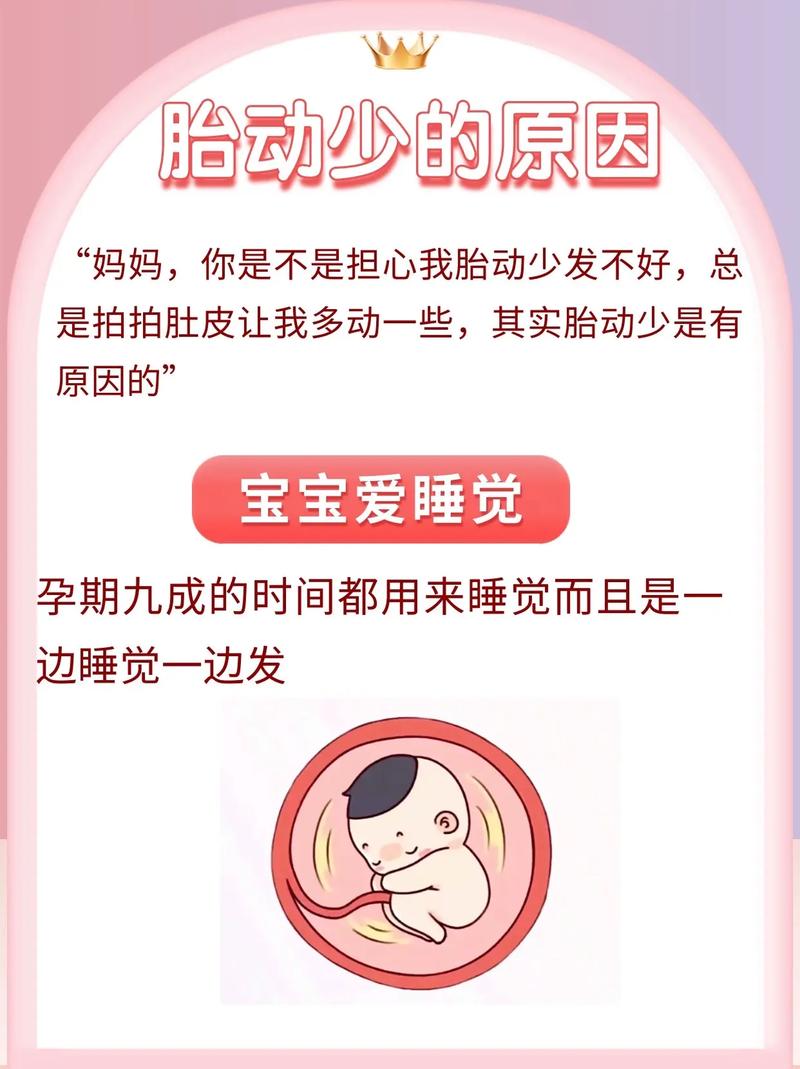 商丘借卵代怀:宝宝胎动少怎么回事